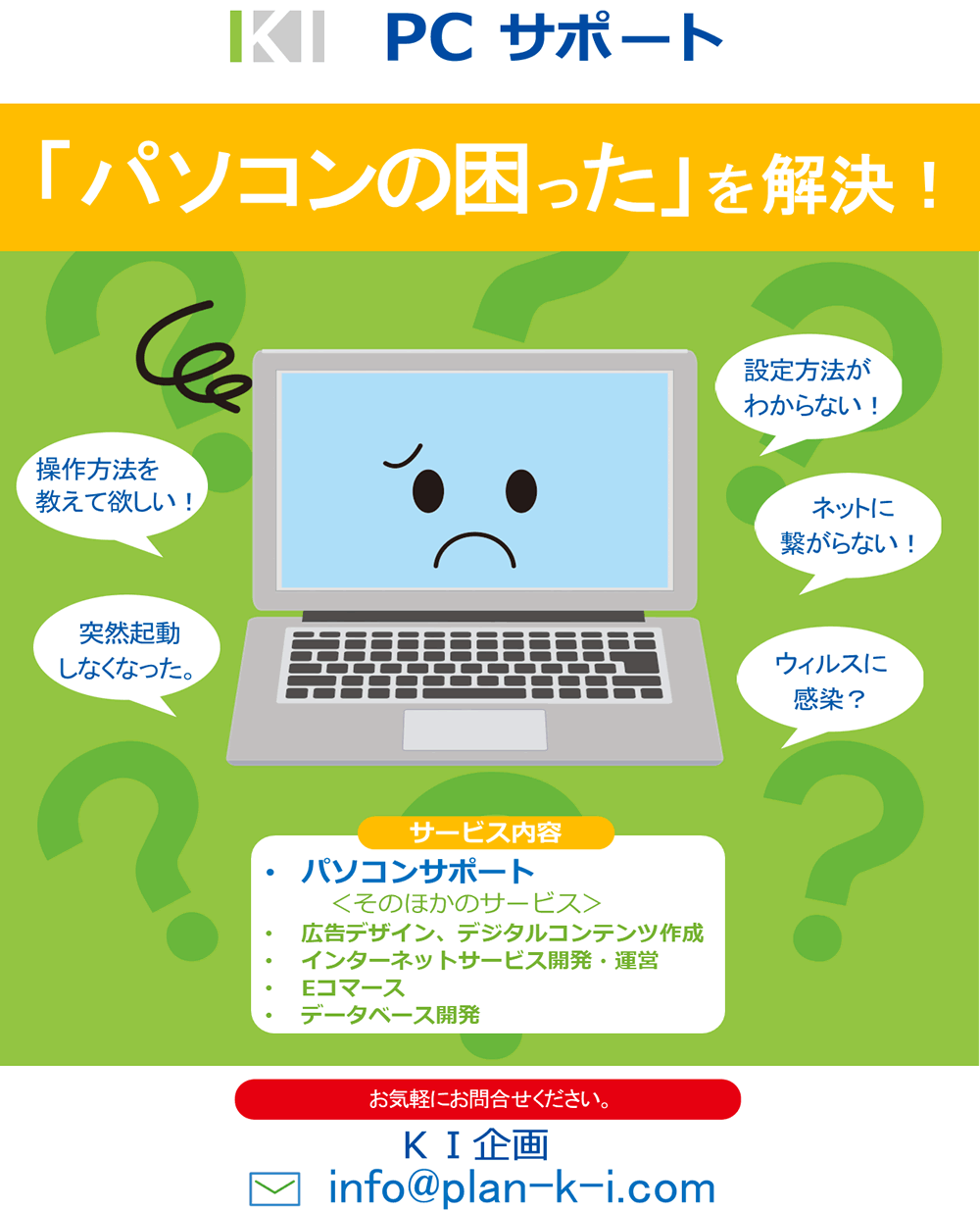 KI企画案内